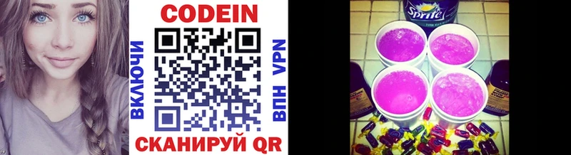 Codein напиток Lean (лин)  Салават 