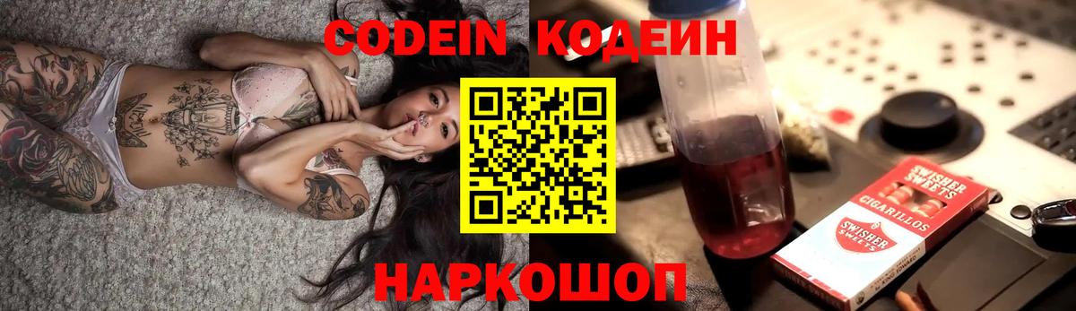 Кодеиновый сироп Lean Purple Drank  Кодеиновый сироп Lean напиток Lean (лин)  Вход с VPN  Салават 