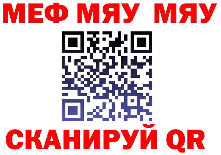 МЯУ-МЯУ мука зеркало даркнет MEGA Салават