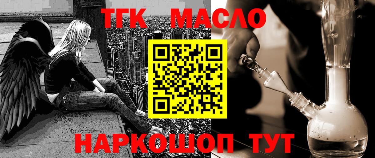 Салават  ТГК THC oil  Вход с VPN 